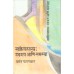 Sahityashastra :Swaroop Aani Samasya |साहित्यशास्त्र : स्वरूप आणि समस्या